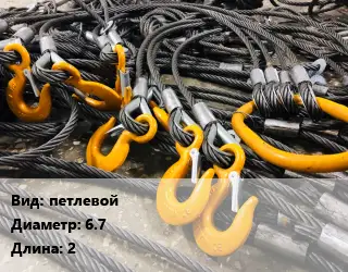 Строп канатный (чалка) петлевой D=6.7 L=2